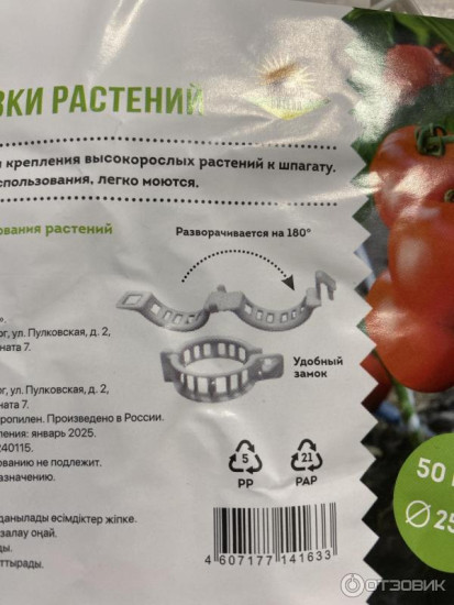 Крепление для подвязки растений белый, зеленый, 53 шт.