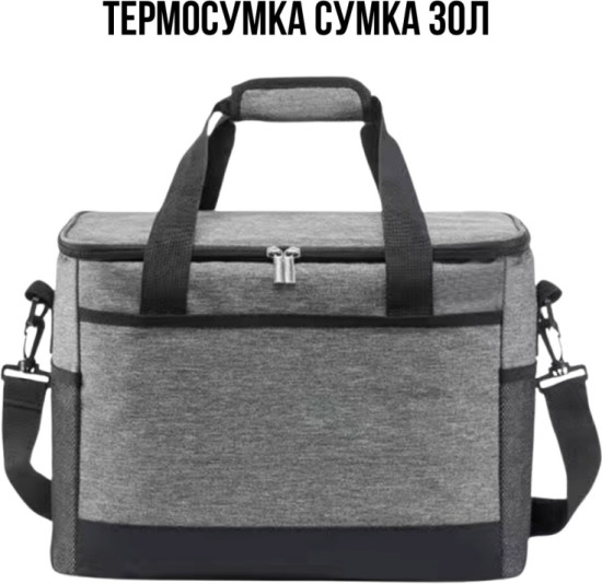 Сумка termo30 30 л серый
