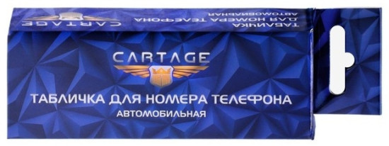Табличка Номер телефона 16.5×6 см