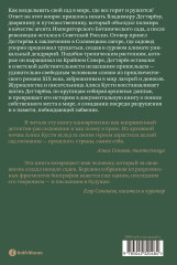 Dendrarium. Пять садов заключенного Дягтерева - Фото 1