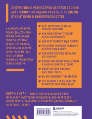 Профессия режиссёр. Частные уроки от великих режиссеров - Фото 2