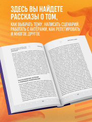 Профессия режиссёр. Частные уроки от великих режиссеров - Фото 4