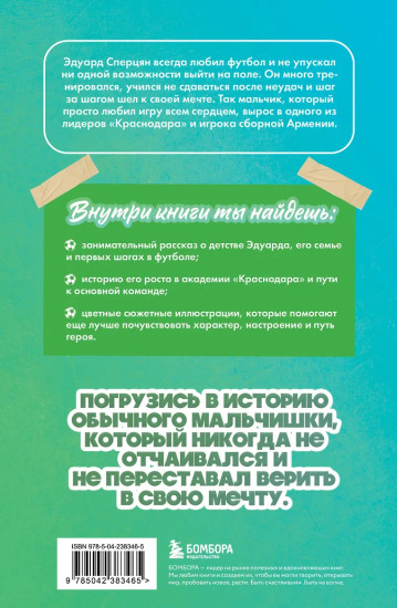 Эдуард Сперцян. Путь к вершине (с карточкой)