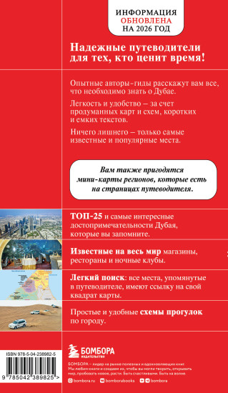 Дубай и ОАЭ. Дубай, Абу-Даби, Шарджа, Аджман