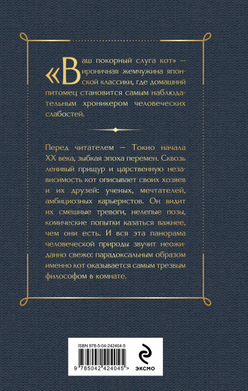 Ваш покорный слуга кот