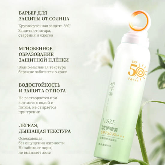 SPF50 спрей солнцезащитный для тела 150 мл