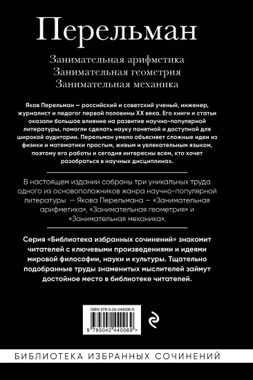 Занимательная арифметика. Занимательная геометрия. Занимательная механика.