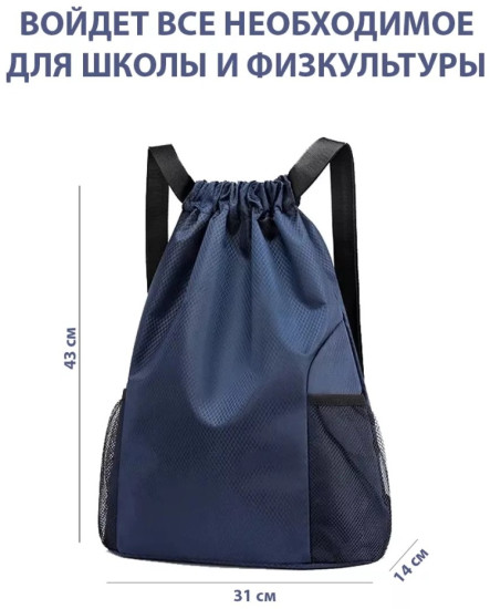 Мешок для обуви оксфорд синий