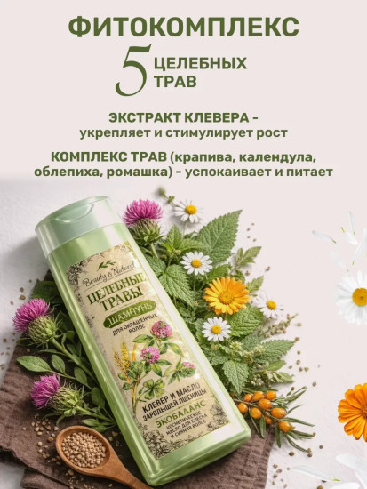 Шампунь для окрашеных волос «Клевер и масло зародышей пшеницы»