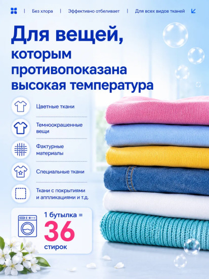 Гель-концентрат для стирки Бос «Deo-fresh Color Bio»
