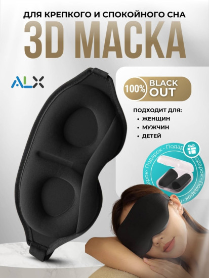 Маска для сна полиэстер, текстиль 1 шт