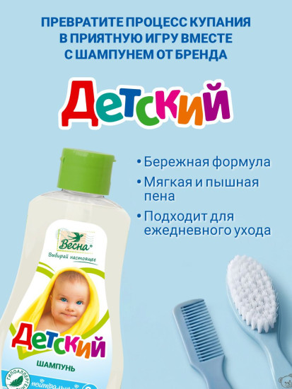 Шампунь детский нейтральный