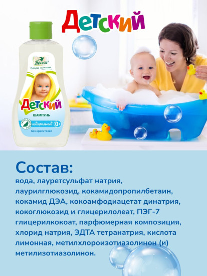 Шампунь детский нейтральный