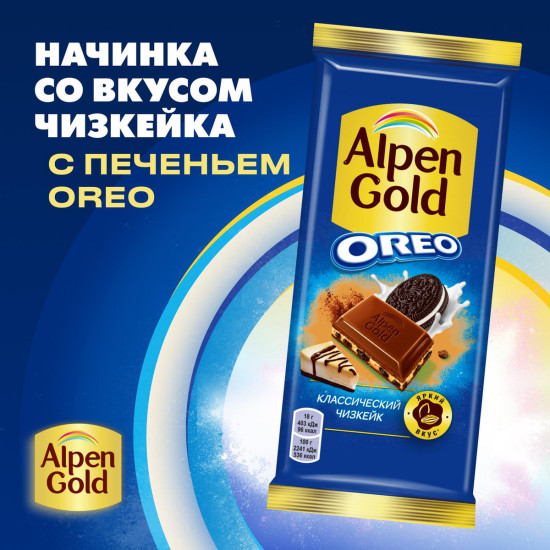 Шоколад молочный со вкусом чизкейка и кусочками печенья Oreo