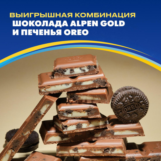 Шоколад молочный со вкусом чизкейка и кусочками печенья Oreo