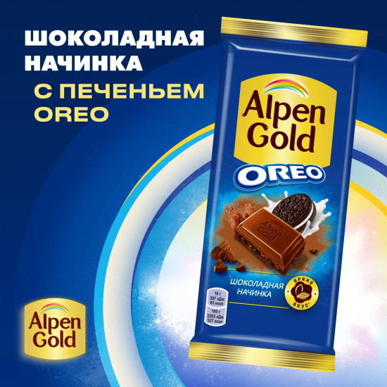 Шоколад молочный с шоколадной начинкой и кусочками печенья Oreo