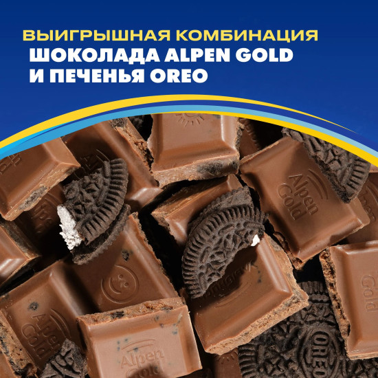 Шоколад молочный с шоколадной начинкой и кусочками печенья Oreo