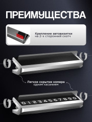 Автовизитка металлическая парковочная с магнитными цифрами на приборную панель автомобиля - Фото 1
