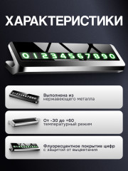 Автовизитка металлическая парковочная с магнитными цифрами на приборную панель автомобиля - Фото 2