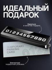Автовизитка металлическая парковочная с магнитными цифрами на приборную панель автомобиля - Фото 4