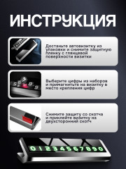 Автовизитка металлическая парковочная с магнитными цифрами на приборную панель автомобиля - Фото 5