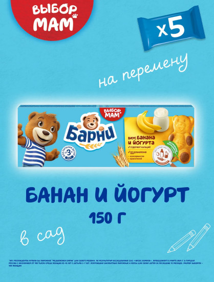 Пирожное бисквитное «Медвежонок с бананом и йогуртом»