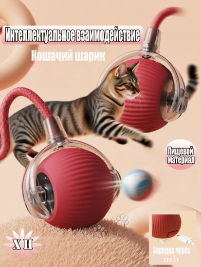 Мячик для самостоятельных игр для кошек (пластик)