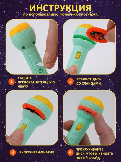 Диапроектор Фрукты и овощи, Лесные (развивающая игрушка)