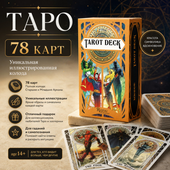 Таро Марвел — колода 78 карт с героями вселенной