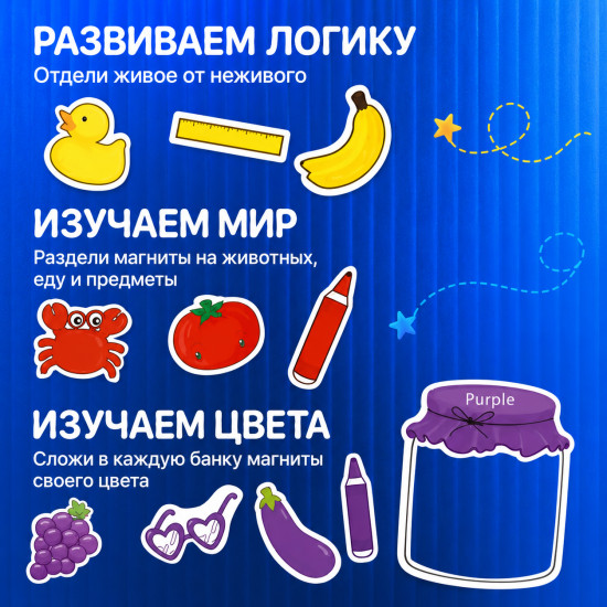 Развивающий магнитный сортёр «Баночки»