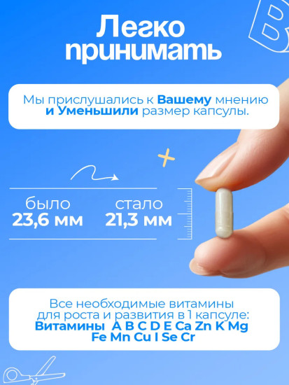 Витамины для детей, 60 капсул, для иммунитета и повышения уровня энергии