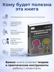 Книга «Поливагальная теория в психотерапии» - Фото 2