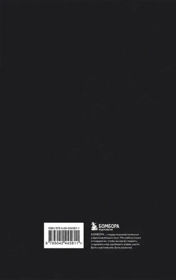 Читательский дневник для взрослых «Book to Book»