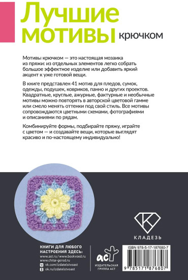 Лучшие мотивы крючком для пледов, сумок, одежды и декора