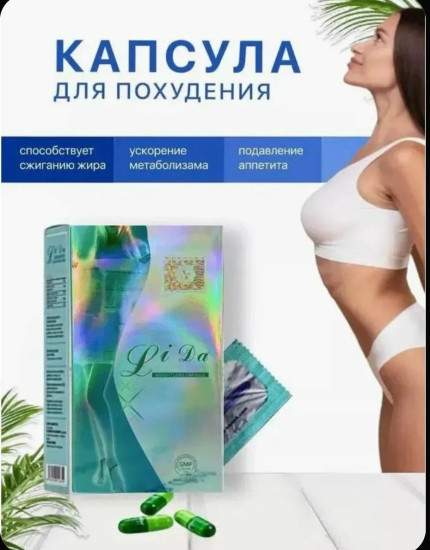 Лида Дайдайхуа жиросжигатель старый состав в фольге 30 капсул для похудения