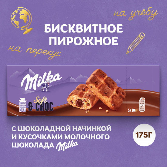 Пирожное бисквитное с шоколадной начинкой и кусочками молочного шоколада «Soft and Choc»