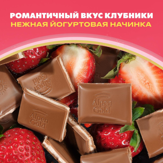 Шоколад молочный «Клубника с йогуртом»