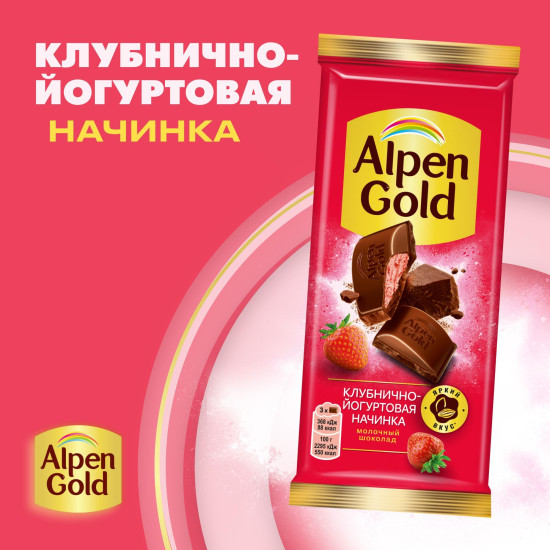 Шоколад молочный «Клубника с йогуртом»