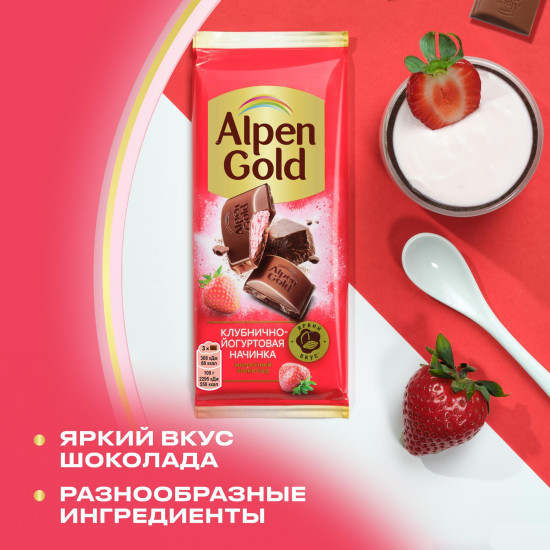 Шоколад молочный «Клубника с йогуртом»