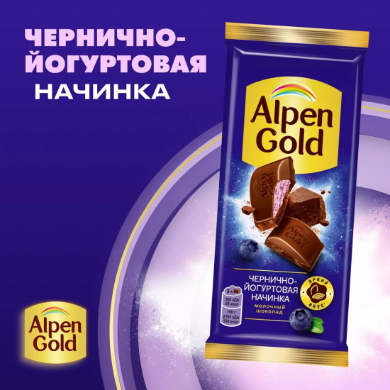 Шоколад молочный «Черника с йогуртом»