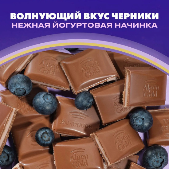 Шоколад молочный «Черника с йогуртом»
