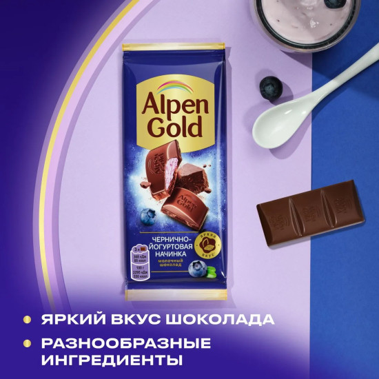 Шоколад молочный «Черника с йогуртом»