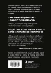 Шопенгауэр как лекарство. Психотерапевтические истории - Фото 1