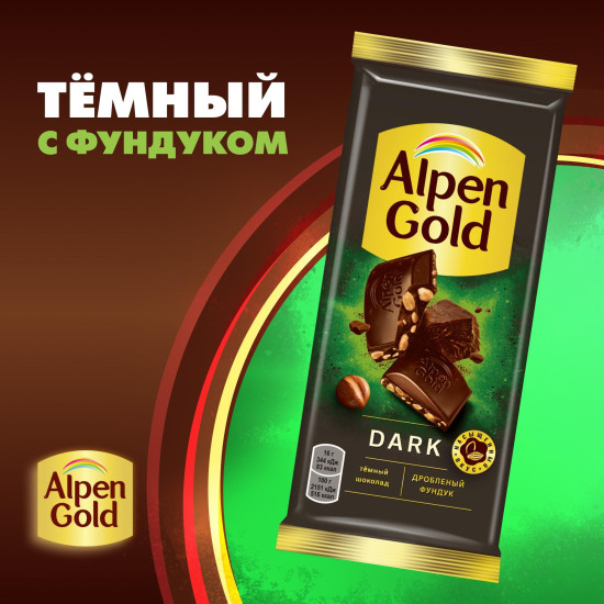 Шоколад тёмный с дробленым фундуком