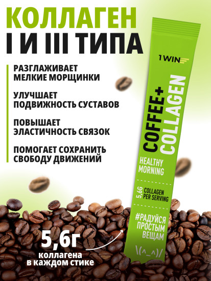 Кофе с коллагеном , 8г, 15 стиков, состояние кожи, волос и ногтей