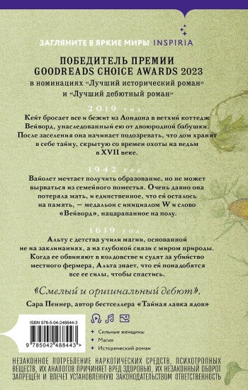 Непокорные