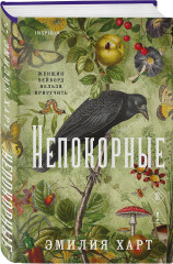 Непокорные - Фото 2