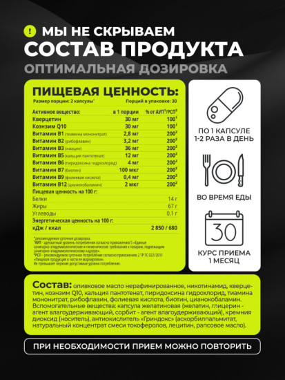 Контрол тайм Q10 комплекс с Коэнзим Q10, Биотином, Фолиевой кислотой, Омега-9 и Кверцетином для защиты организма от окислительного процесса