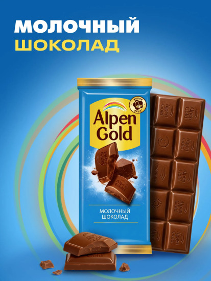 Шоколад молочный