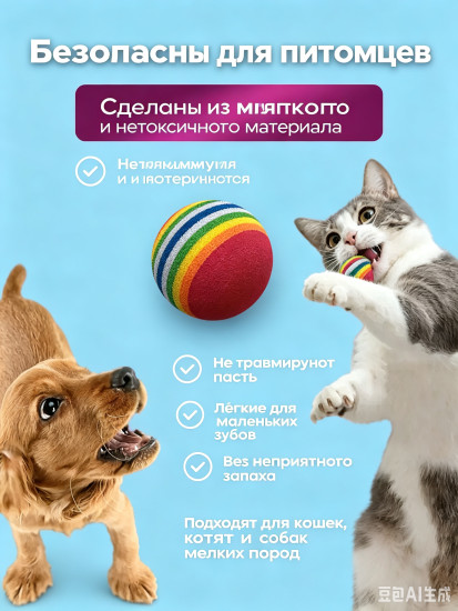 Интерактивная игрушка для кошек и собак мячики маленькие